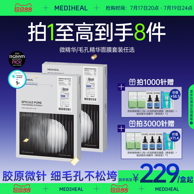 【高级毛孔护理】美迪惠尔胶原微针精华面膜10片改善毛孔紧致细腻