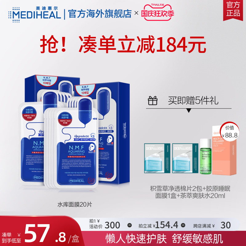 美迪惠尔可莱丝水库面膜20片玻尿酸深层补水保湿收缩毛孔官方正品属于什么档次？