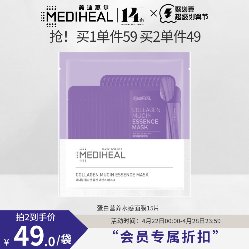 MEDIHEAL美迪惠尔韩国蛋白营养水感精华面膜15片官方正品