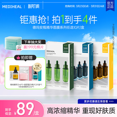 【精华面膜】美迪惠尔积雪草精华韩国面膜补水净透亮肤修红淡暗沉