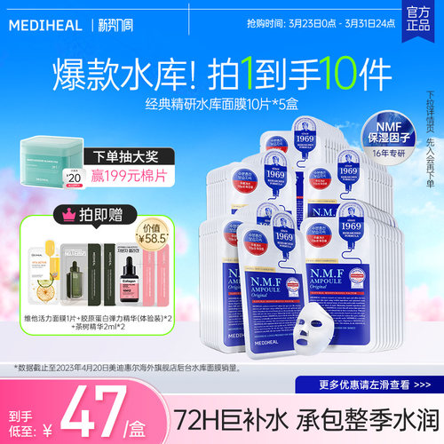 韩国美迪惠尔保湿水库面膜50片