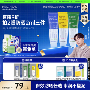 抗紫外線防曬霜 美迪惠爾煥顏水潤舒緩SPF50 科學(xué)防曬護(hù)膚
