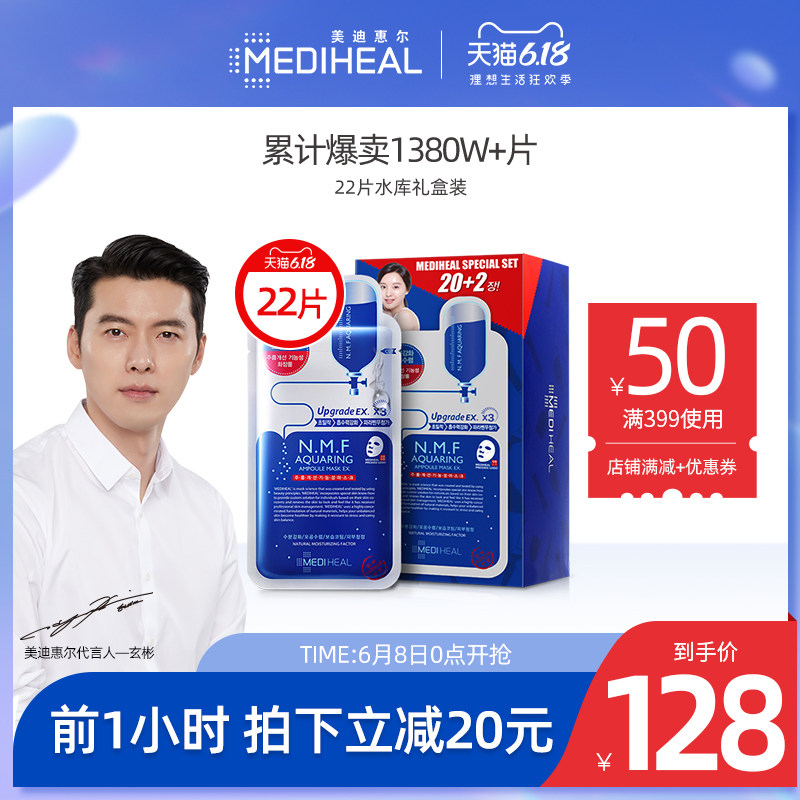 美迪惠尔可莱丝韩国nmf水库补水保湿面膜女 天猫国际官方正品22片