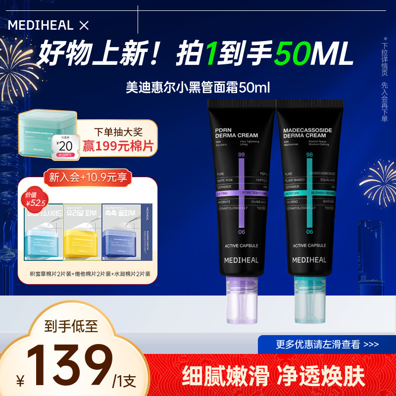 美迪惠尔小黑管面霜净透水润
