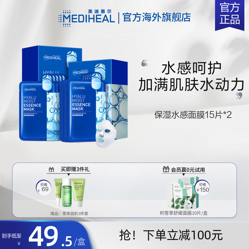美迪惠尔可莱丝透明质酸水感贴片面膜30片水润保湿舒缓抗皱玻尿酸
