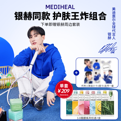 第二波美迪惠尔x银赫限定周边