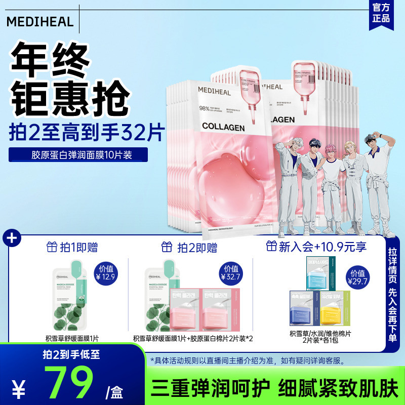 【新品3.0升级】美迪惠尔胶原蛋白弹润细腻紧致纹理精华补水面膜