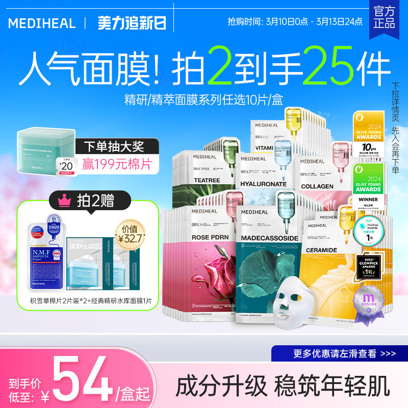 【OliveYoung爆款面膜】美迪惠尔明星同款积雪草补水舒缓部分临期