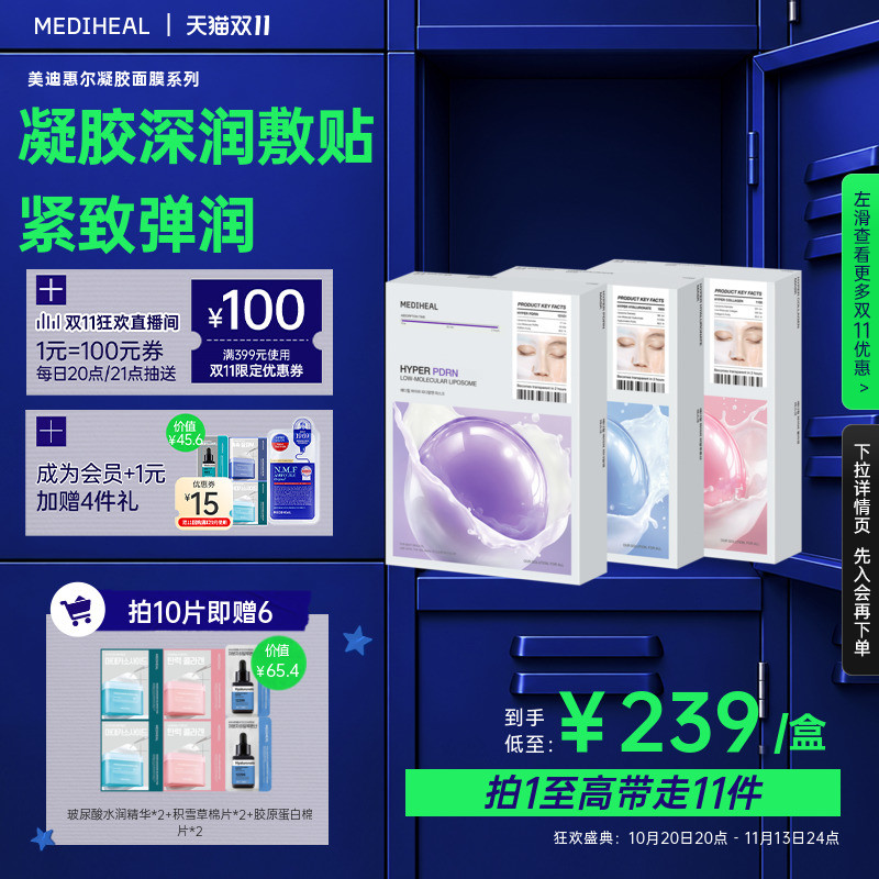 【2.0凝胶】美迪惠尔凝胶面膜紧致弹润净透舒缓补水焕亮改善丰盈