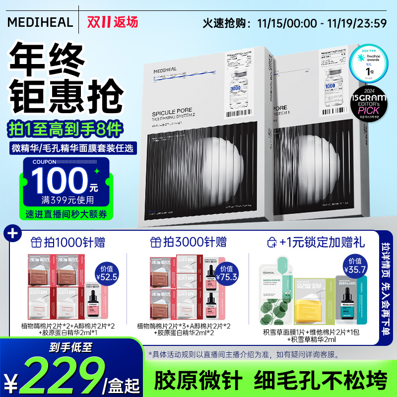 美迪惠尔微针精华面膜高级护理