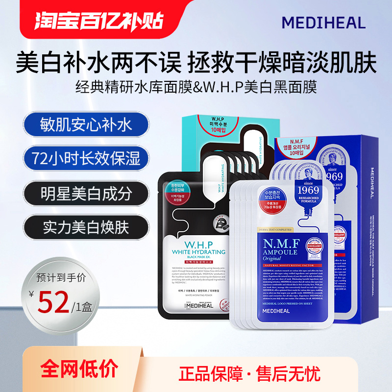 美迪惠尔水库面膜10片/盒