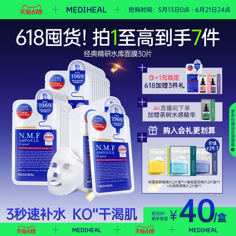 【全新升级】美迪惠尔NMF经典水库面膜10片 密集补水保湿官方正品
