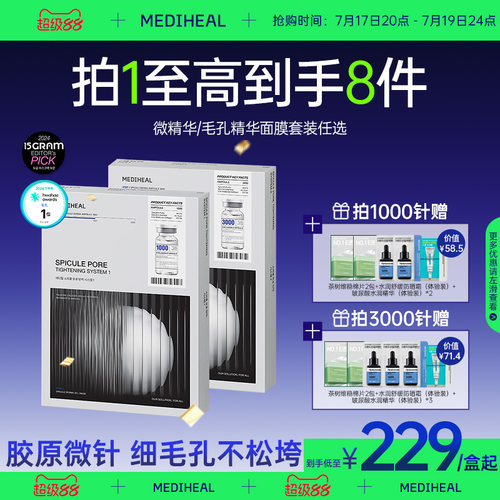 美迪惠尔微针精华面膜高级护理