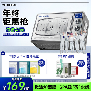 美迪惠尔透明质酸热敷补水贴片面膜1盒官方正品 SPA级水润护理