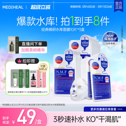 美迪惠尔专利经典精研水库面膜