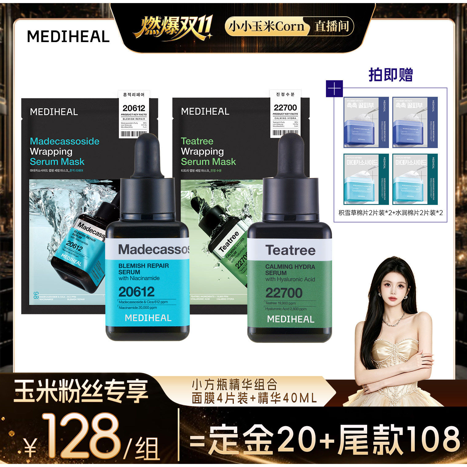 【小小玉米】美迪惠尔韩国爆款小方瓶精华面膜系列套组补水提亮