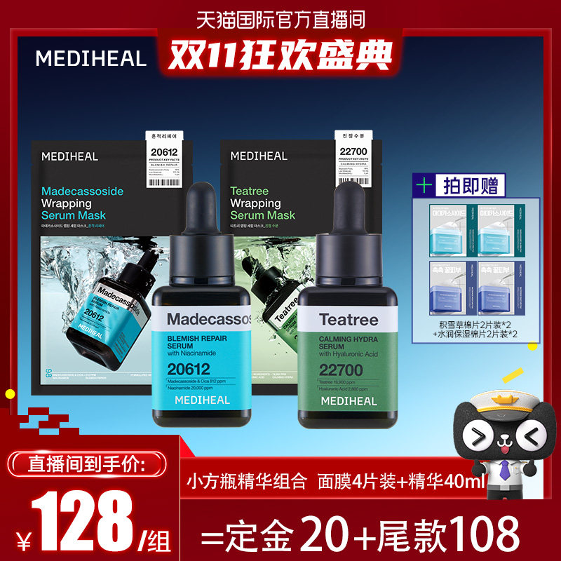 【天猫国际】美迪惠尔韩国爆款小方瓶精华面膜系列套组补水提亮