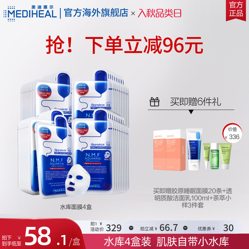 Mediheal美迪惠尔可莱丝N.M.F水库面膜40片保湿抗皱官方正品进口