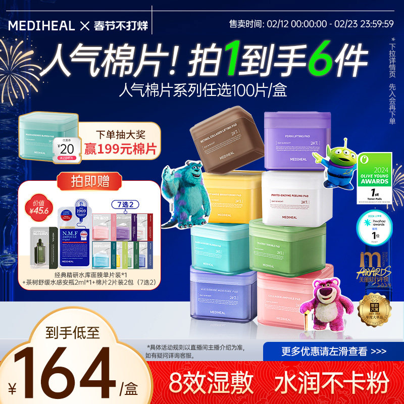 【韩国爆款棉片】美迪惠尔湿敷精华棉片面膜舒缓修护补水保湿提亮
