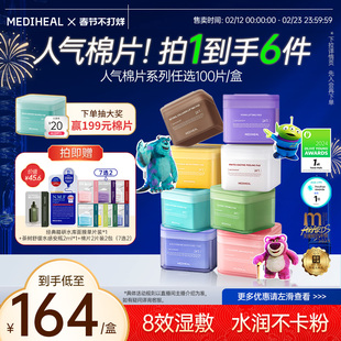 【韩国爆款棉片】美迪惠尔湿敷精华棉片面膜舒缓修护补水保湿提亮