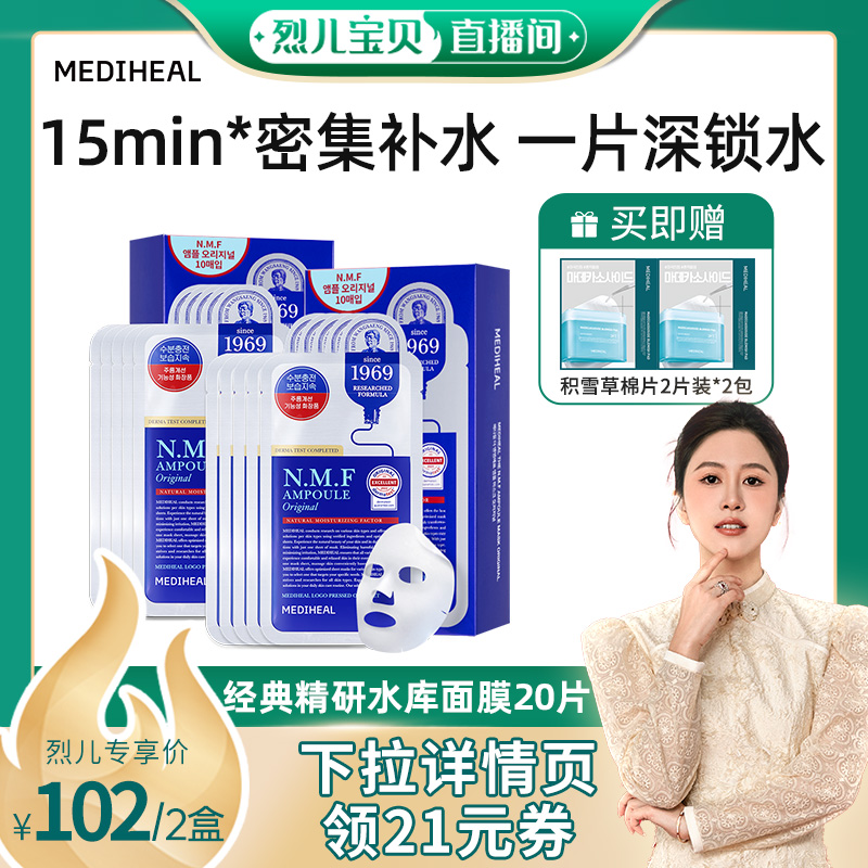 美迪惠尔经典水库补水保湿面膜