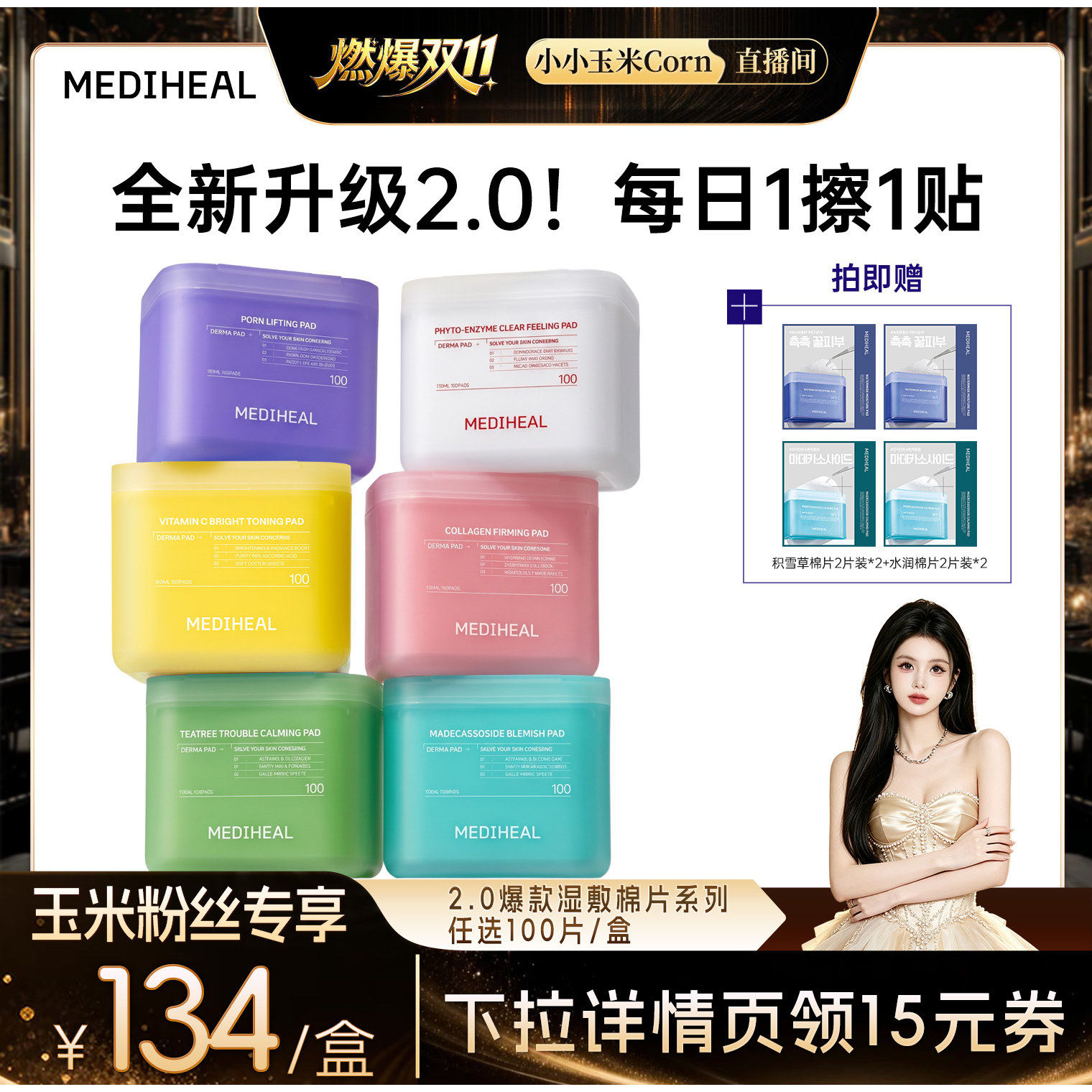 【小小玉米】美迪惠尔2.0湿敷精华棉片面膜补水保湿舒缓积雪草