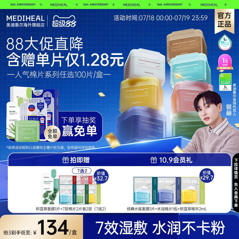 美迪惠尔湿敷精华棉片韩国同款