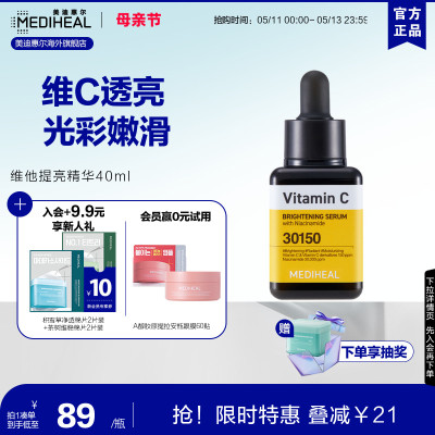 美迪惠尔维他提亮精华40ml