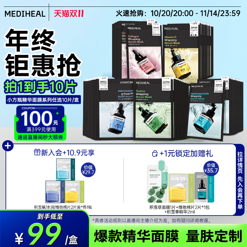 美迪惠尔小方瓶精华面膜系列