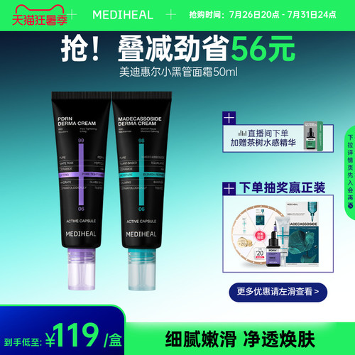 美迪惠尔小黑管面霜净透水润