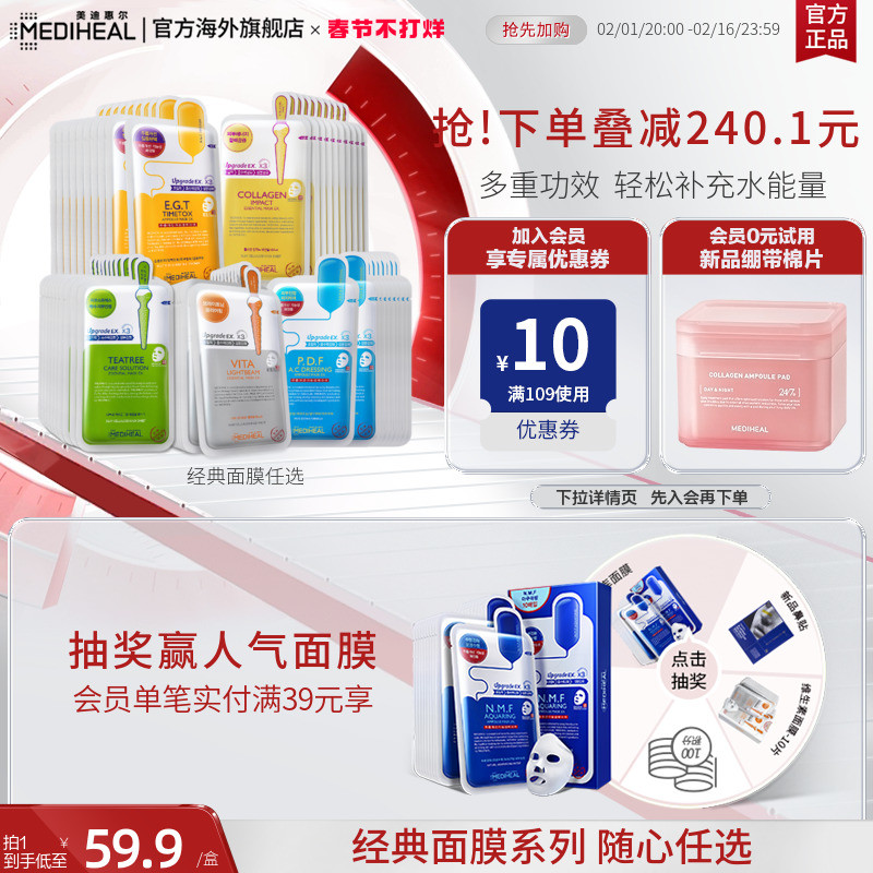 【面膜任选】美迪惠尔茶树胶原维生素舒缓弹力经典面膜补水保湿