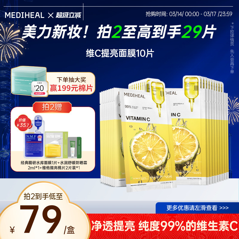 美迪惠尔3.0维C提亮面膜