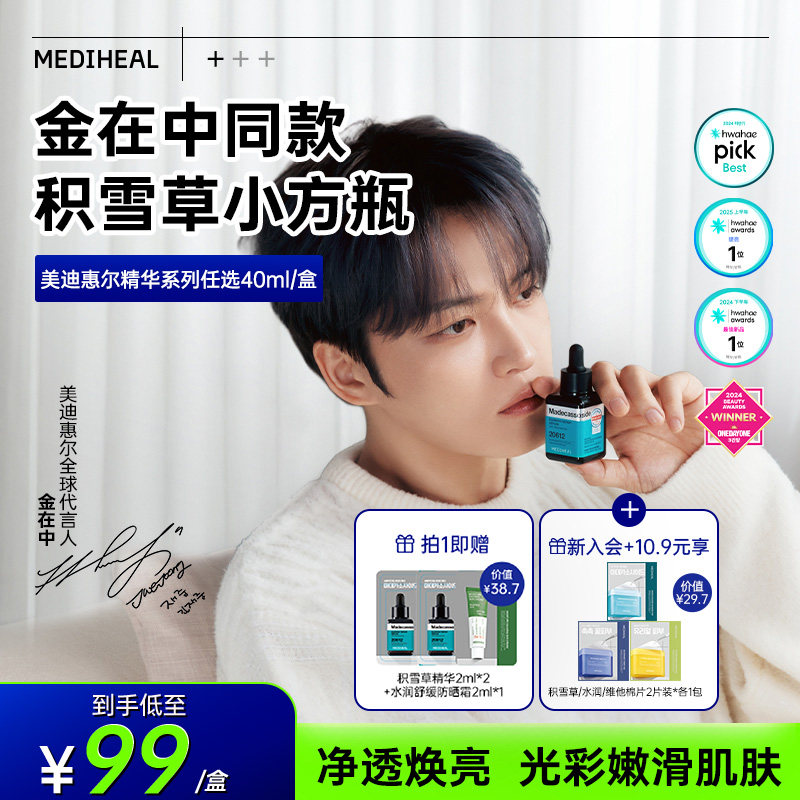 【韩国多效精华】美迪惠尔小方瓶精华40ml积雪草舒缓玻尿酸水润
