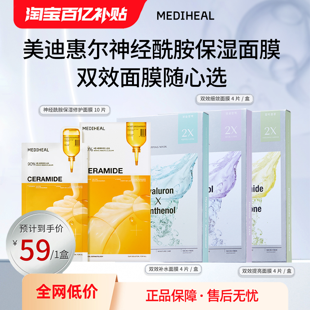 【百亿补贴】美迪惠尔双效面膜提亮细敛保湿烟酰胺视黄醇玻尿酸