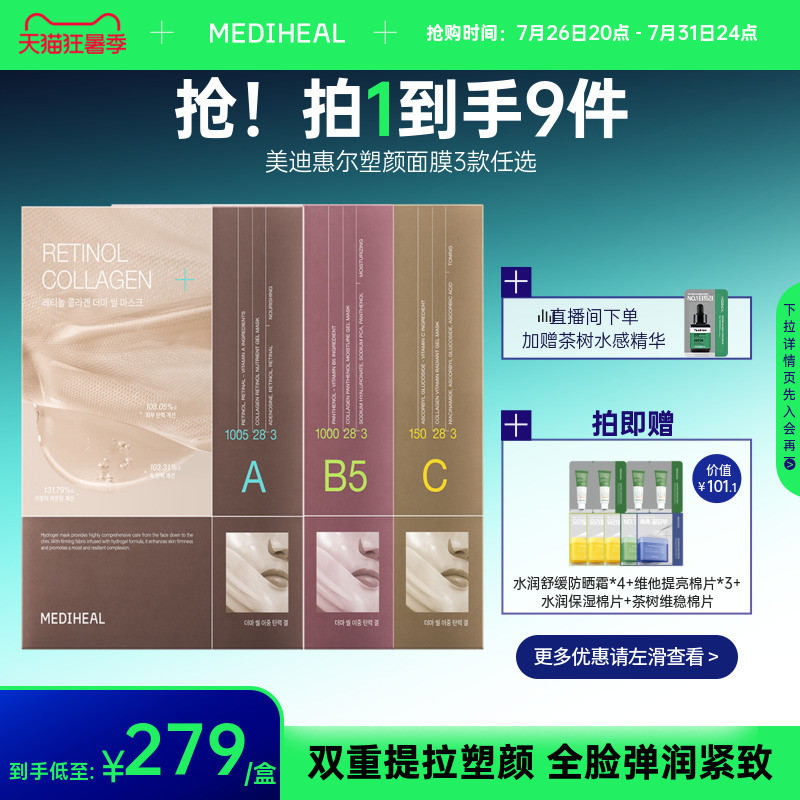 美迪惠尔胶原塑颜面膜