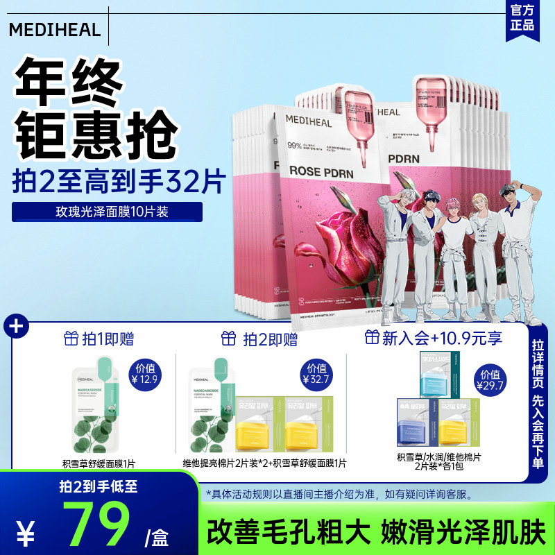 【银赫同款】美迪惠尔玫瑰光泽面膜补水精华面膜改善毛孔护理10片