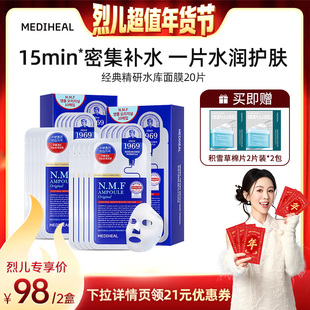 【烈儿超值年货节】美迪惠尔经典水库面膜20片玻尿酸深层补水保湿