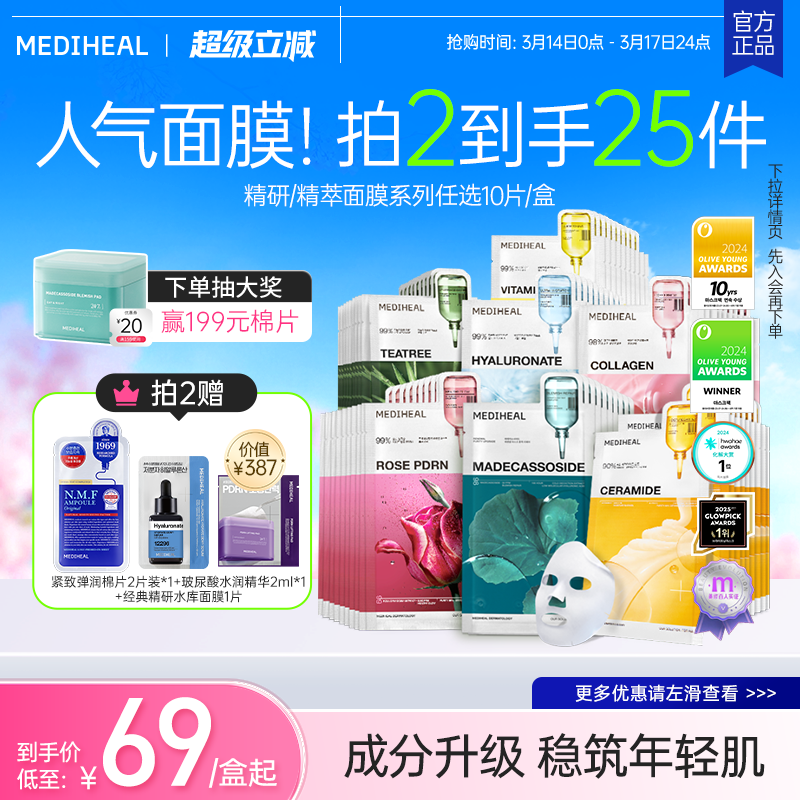 【OliveYoung爆款面膜】美迪惠尔明星同款积雪草补水舒缓部分临期