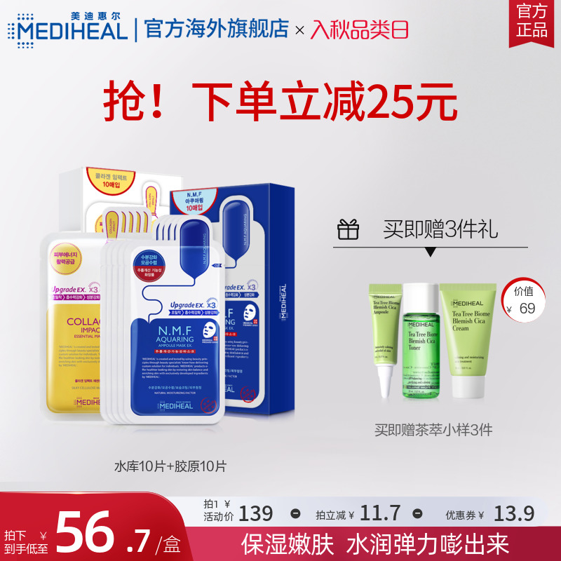 美迪惠尔可莱丝水库补水面膜10片胶原蛋白面膜10片补水保湿水润