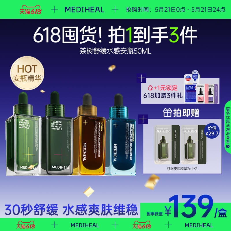 【全新升级】美迪惠尔积雪草维他屏障安瓶精华(茶树水感安瓶临期)