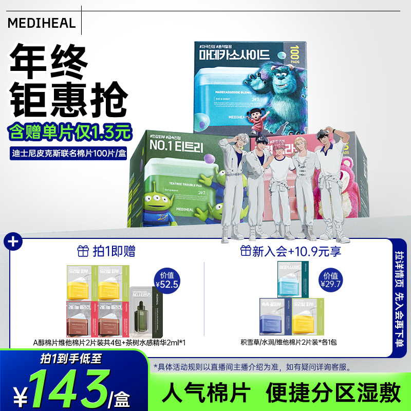 【人气星品棉片】美迪惠尔湿敷精华棉片面膜舒缓修护补水保湿清洁