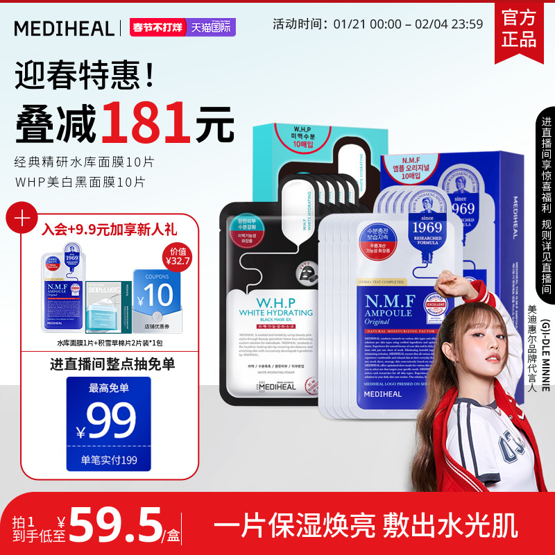 【新品组合】美迪惠尔经典水库面膜10片WHP美白黑面膜10片补水