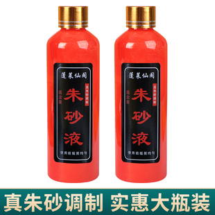 大瓶装朱砂液秘制白芨雄黄鸡冠血黑狗血水飞朱砂调制道家朱砂液