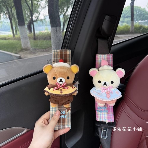 蛋糕布丁轻松熊汽车安全带护肩套可爱毛绒公仔车内装饰品新车礼物