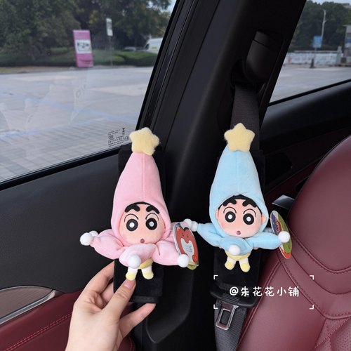正版星星帽蜡笔小新车载安全带护肩套汽车装饰品防勒脖新车礼物