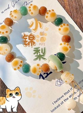 【H&H】小锦梨猫爪菩提手串学生绕指柔文玩佛珠念珠单圈手持女生