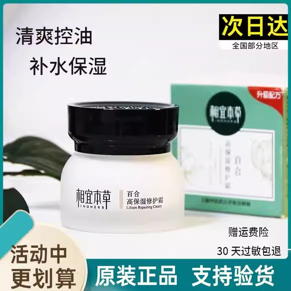 中国保湿补水修护相宜本草