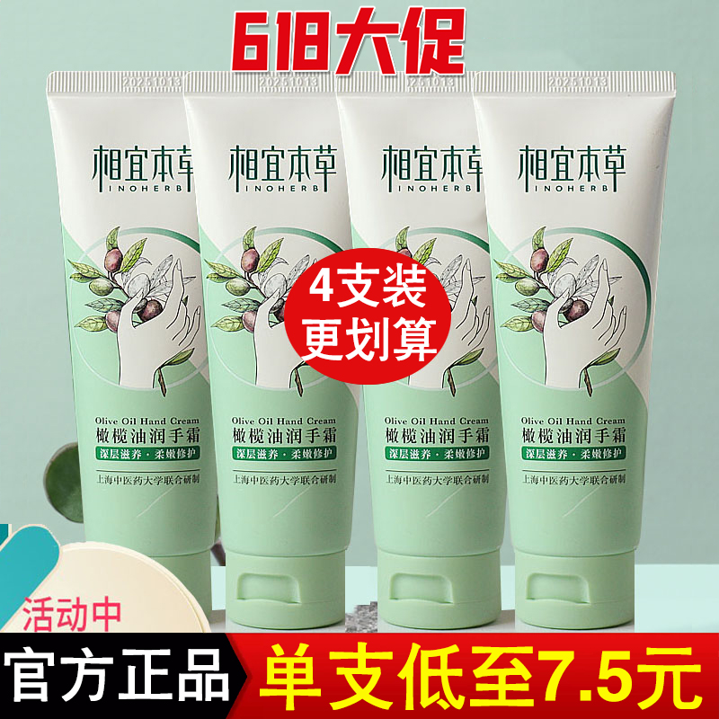 相宜本草橄榄油护手霜