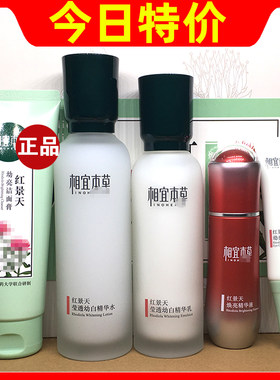 相宜本草红景天套装洁面保湿