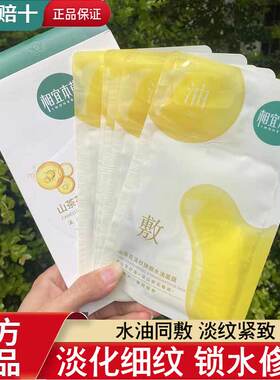 相宜本草山茶花淡纹弹嫩面膜